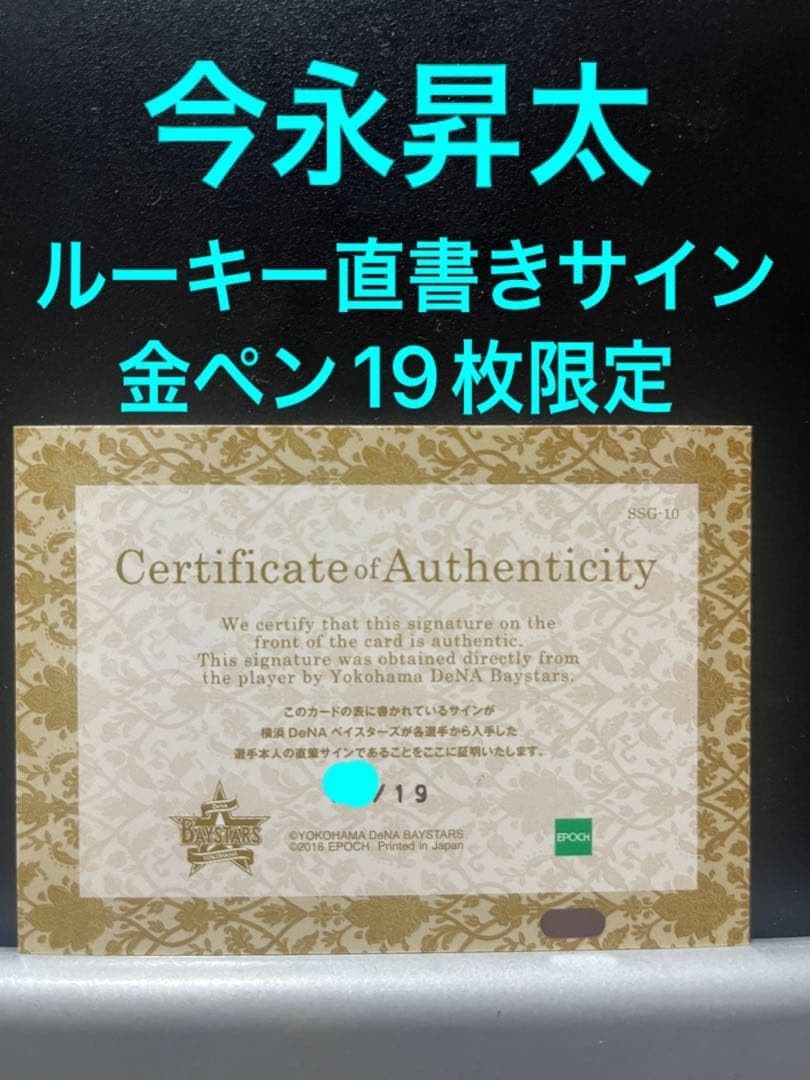Shota Imanaga 2016 BBM Epoch Gold Pen Rookie Autograph Card 1/1
