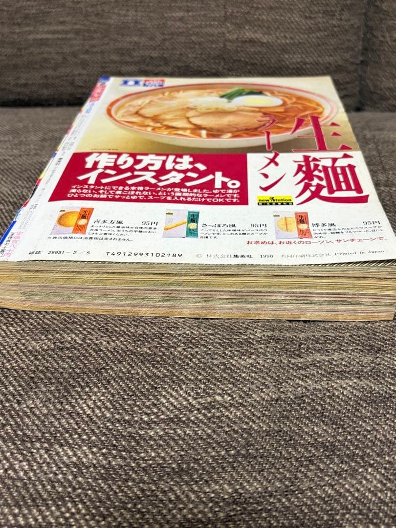 [Good condition] Weekly Shonen Jump No.8 1990 Dragon Quest The Adventure of Dai