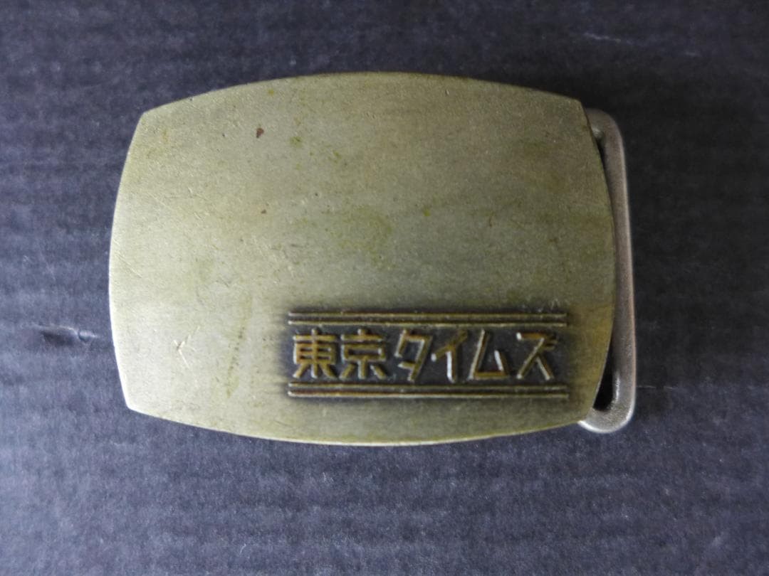 Period item [unused? ] Around 1950s and 1950s Tokyo Times Belt buckle retro