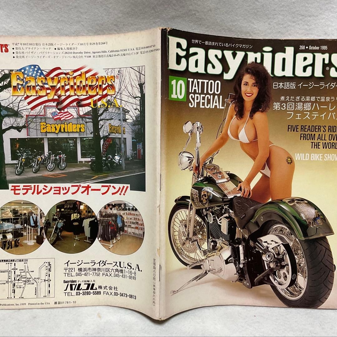 Easyriders Japanese version October 1995 issue Easyriders motorcycle magazine