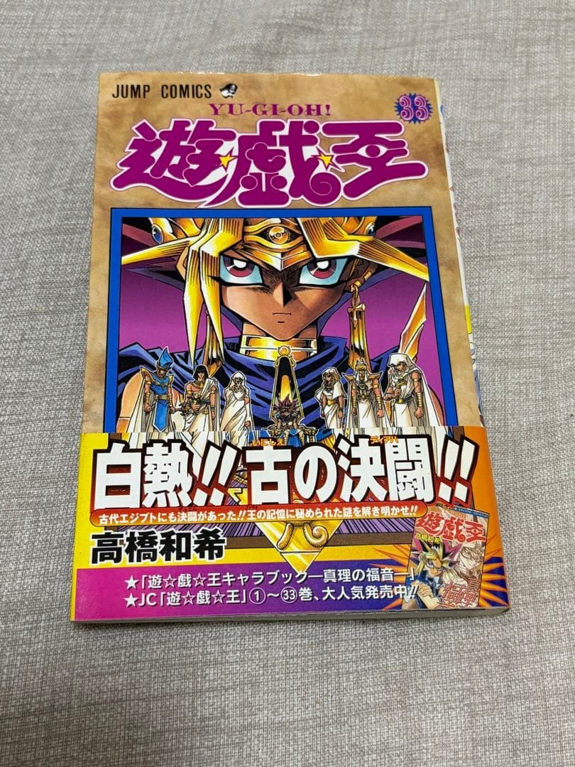 Yu-Gi-Oh! Volume 33 Ancient Duel [First Edition] [With obi] Shonen Jump