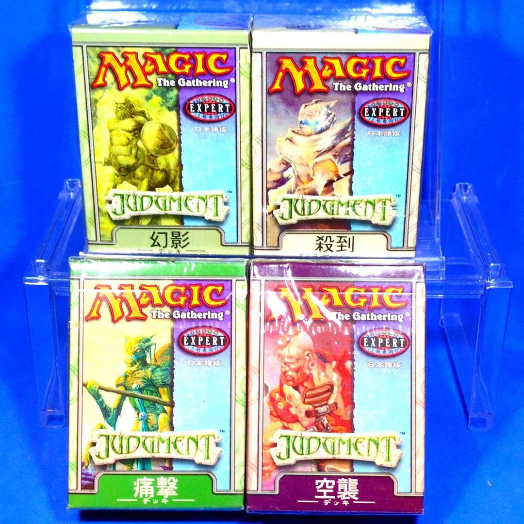 Out of print, super rare, MTG Judgment, 4 boxes of pre-constructed decks,