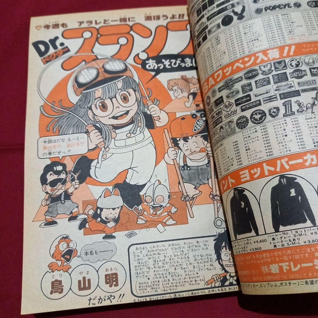 [Good condition at the time] Weekly Shonen Jump 1980 issue 16 Manga Anime