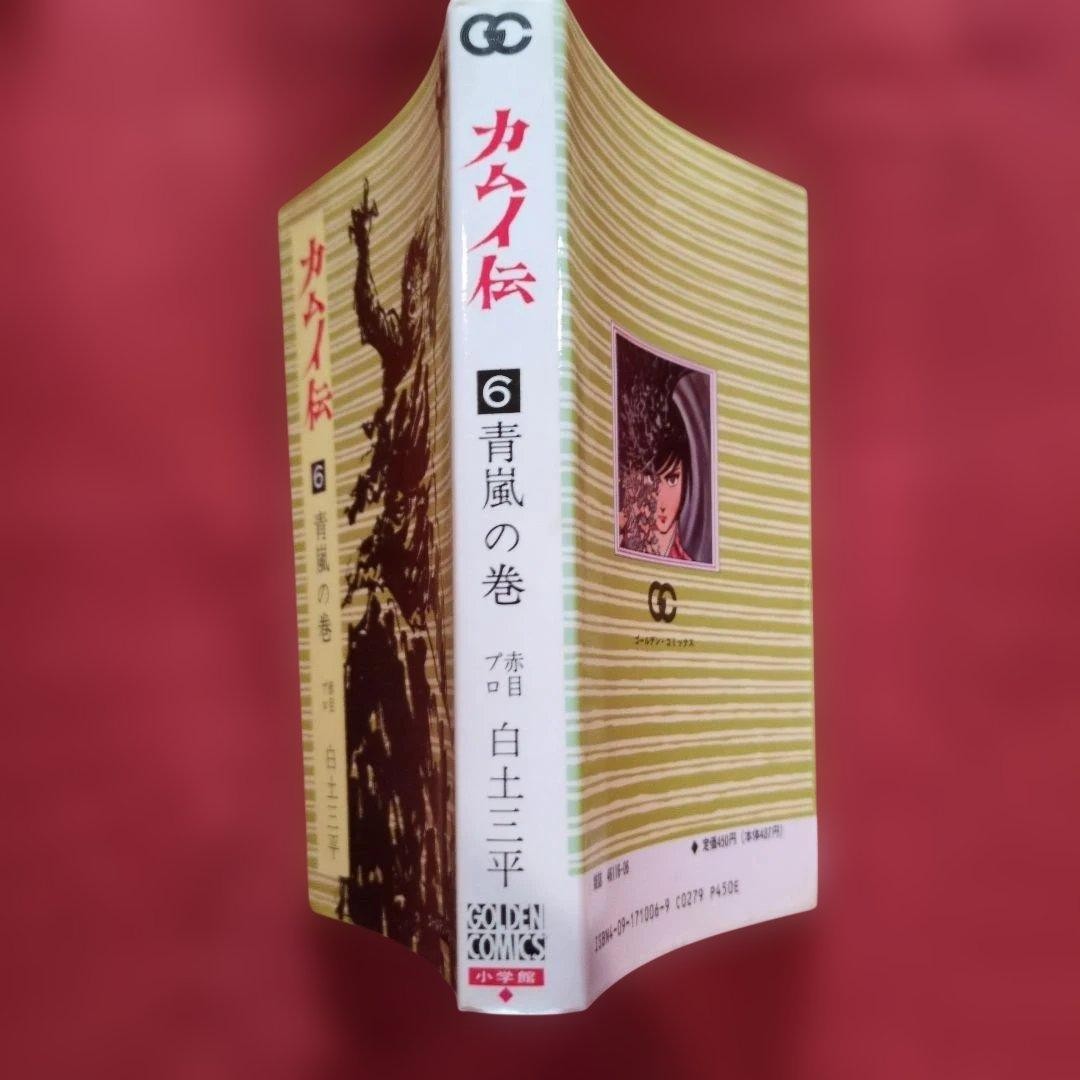 Kamuiden 6 Blue Wind Volume Rare U Shirato Sanpei
