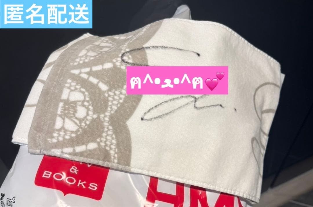 Yui Sakurai Autographed Towel Limited Edition Hand-Signed Giveaway Item