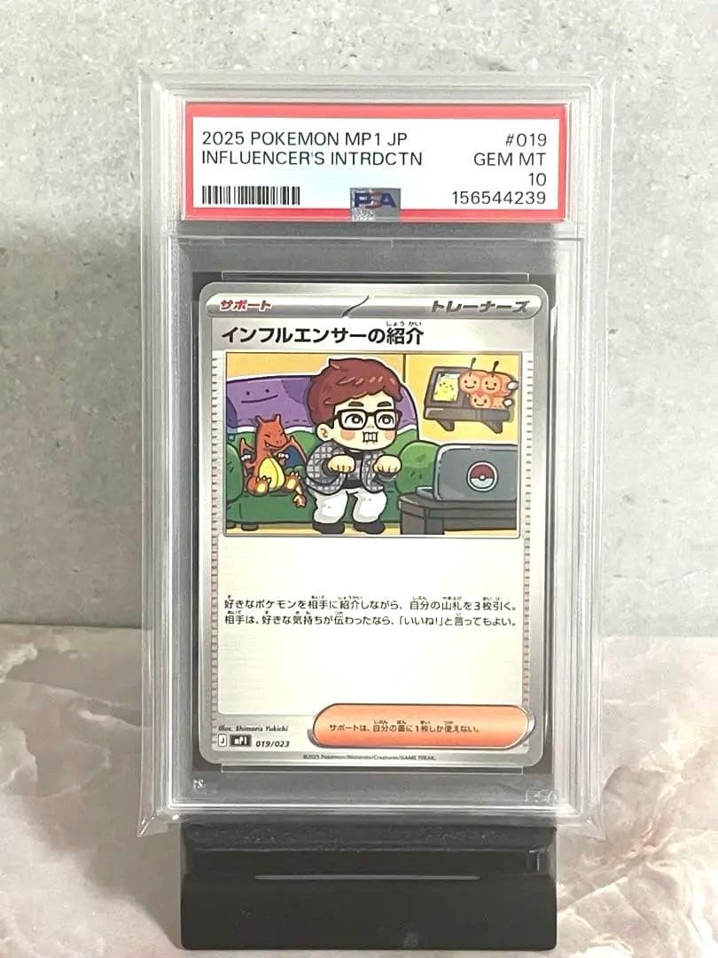 Influencer introduction MEGA Start Deck 100 psa10