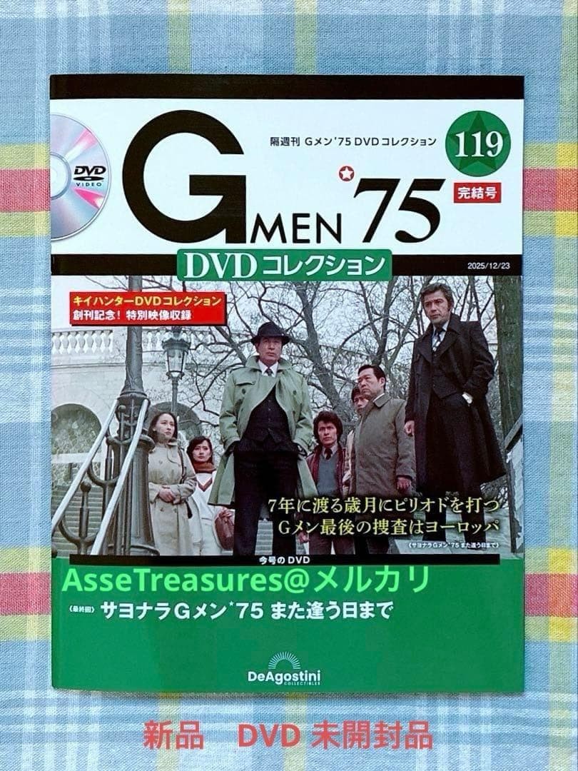 New and unopened Deagostini G-Men 75 DVD Collection No. 119 (Final)