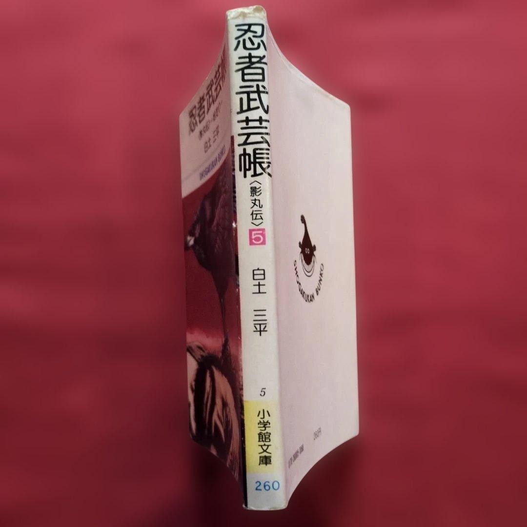 Ninja martial arts book 5 paperback size Shirato Sanpei rare P