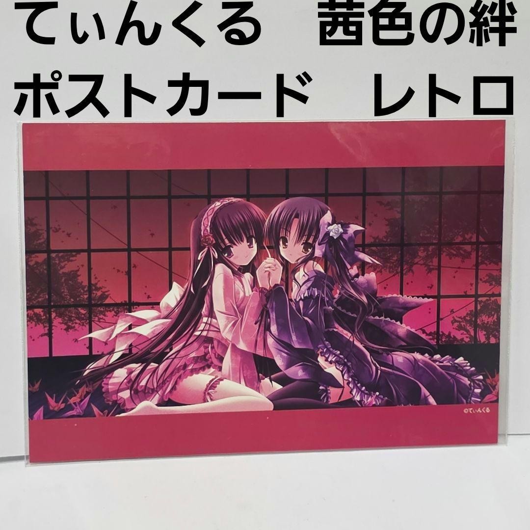 Tinkle Akane no Kizuna Game Postcard Anime Goods Rare Heisei Retro