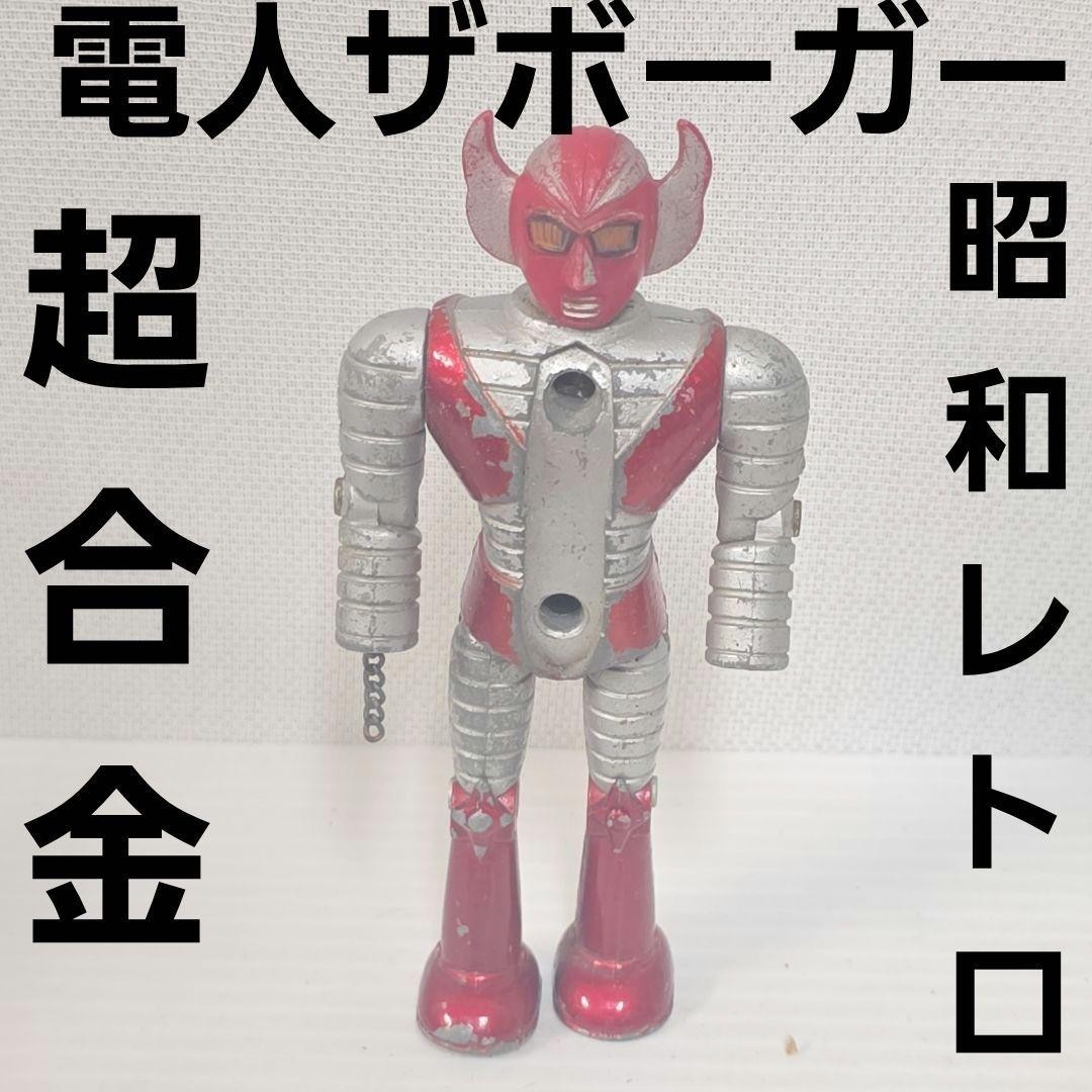 Denjin Zaborger Super Alloy Toy Figure Showa Retro Rare Old Time Rare