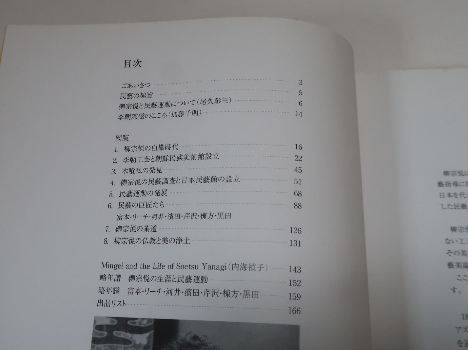 Soetsu Yanagi’s Folk Crafts and Masters Exhibition – Heart and Eyes of Soetsu