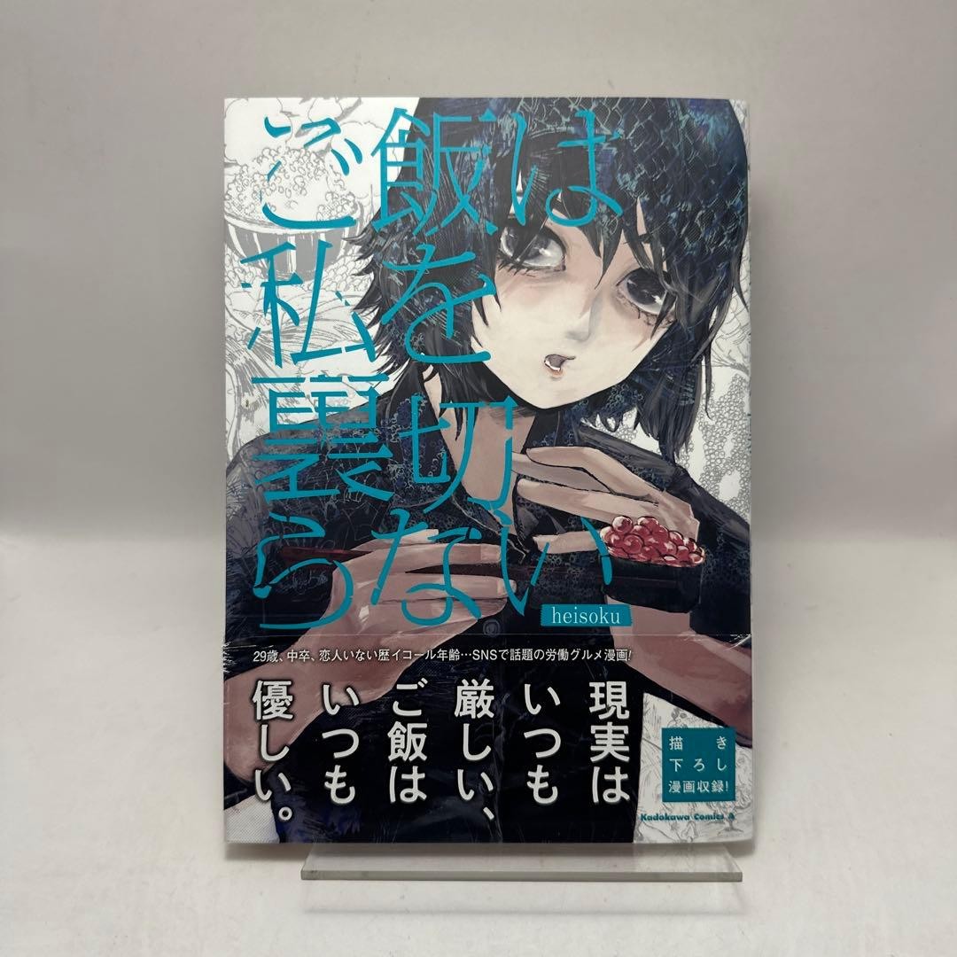 Food will never let me down heisoku KADOKAWA Kadokawa Shoten Retro Comic