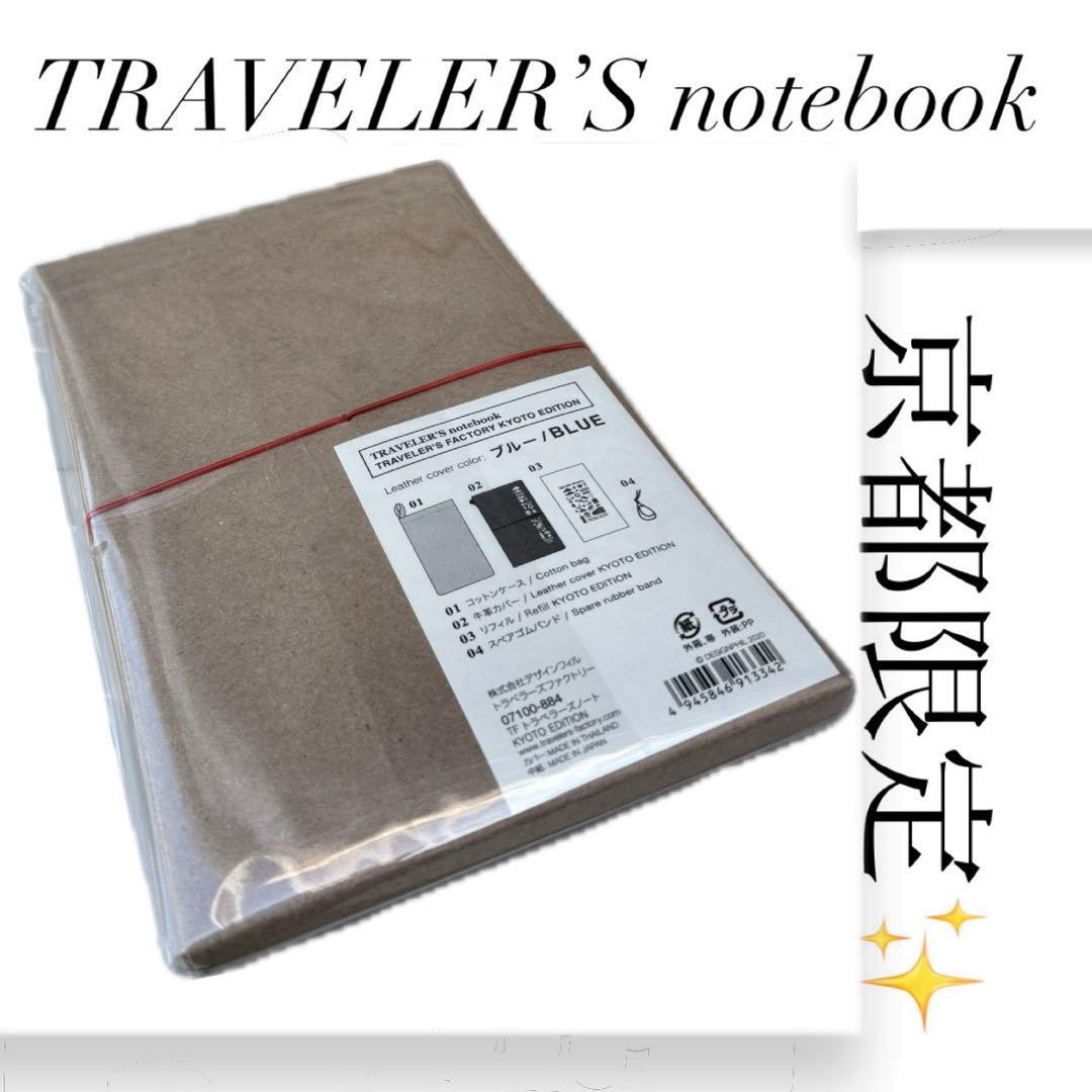 [Kyoto Limited] Traveler’s Factory Traveler’s Note KYOTO
