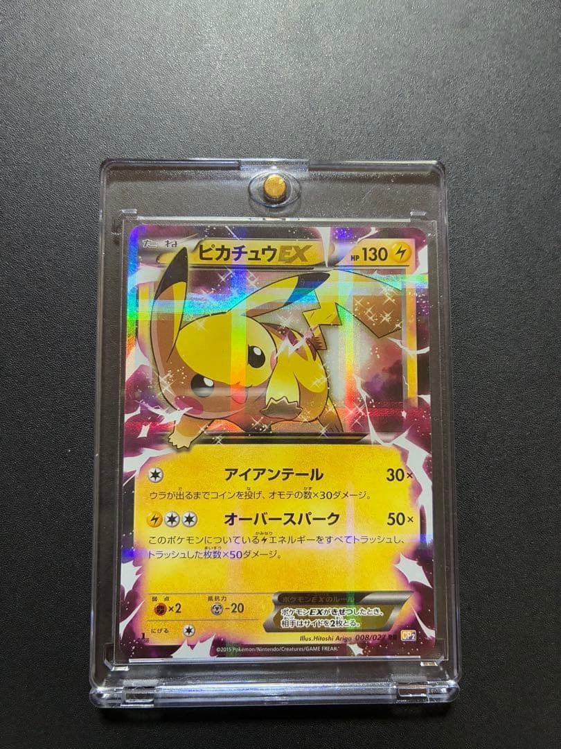 Pikachu EX RR CP2 Legend Kira Collection 008/027