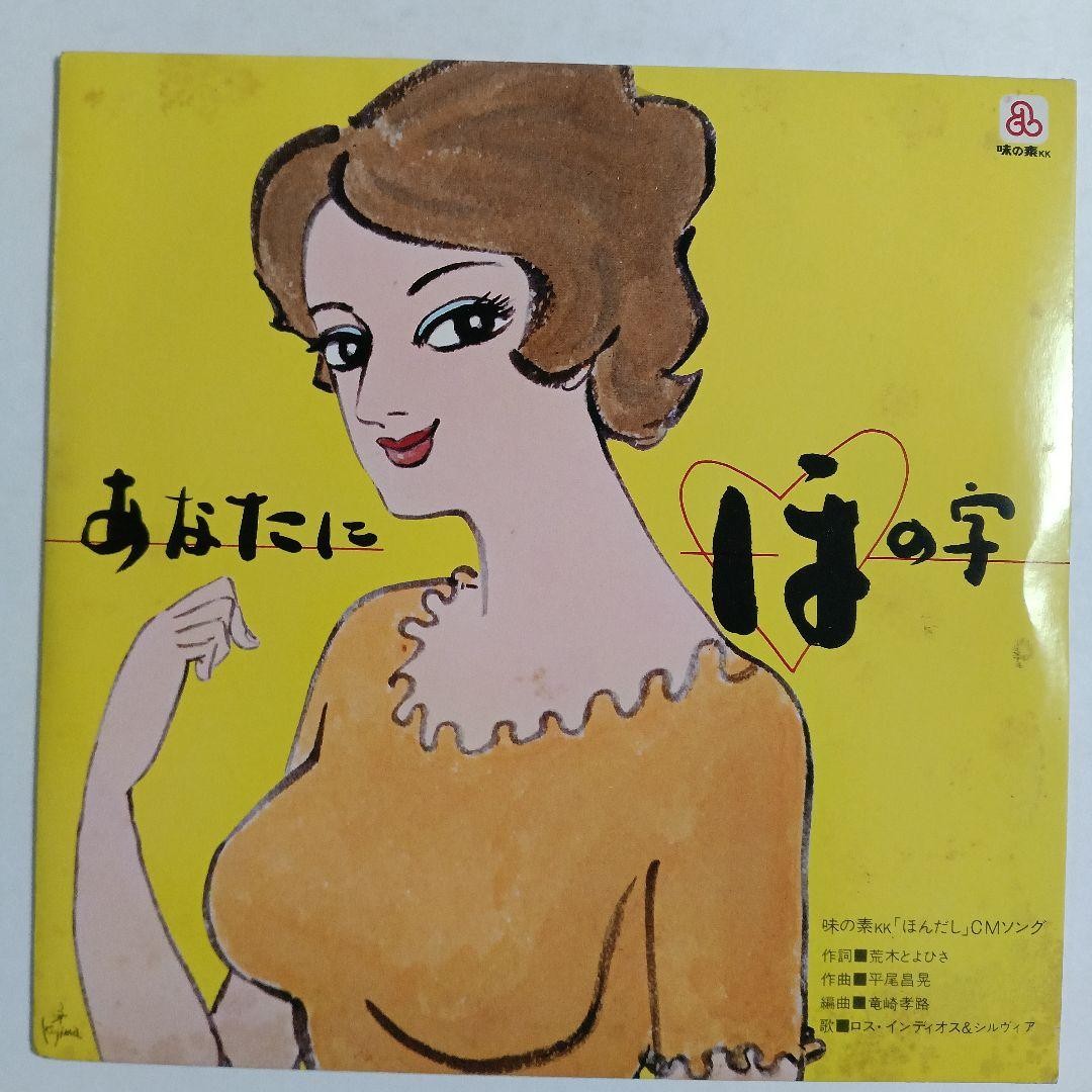 Beautiful promo EP Los Indios & Sylvia A special note for you