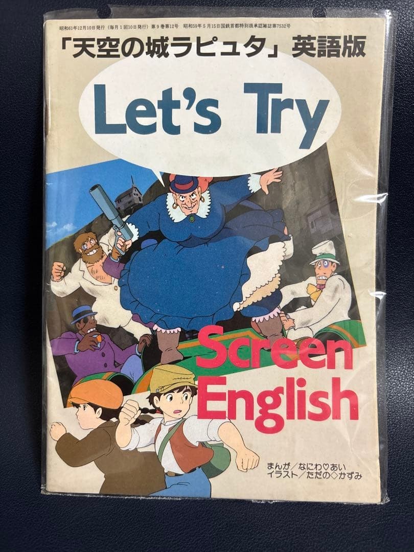 Laputa: Castle in the Sky English version Let’s Try Rare