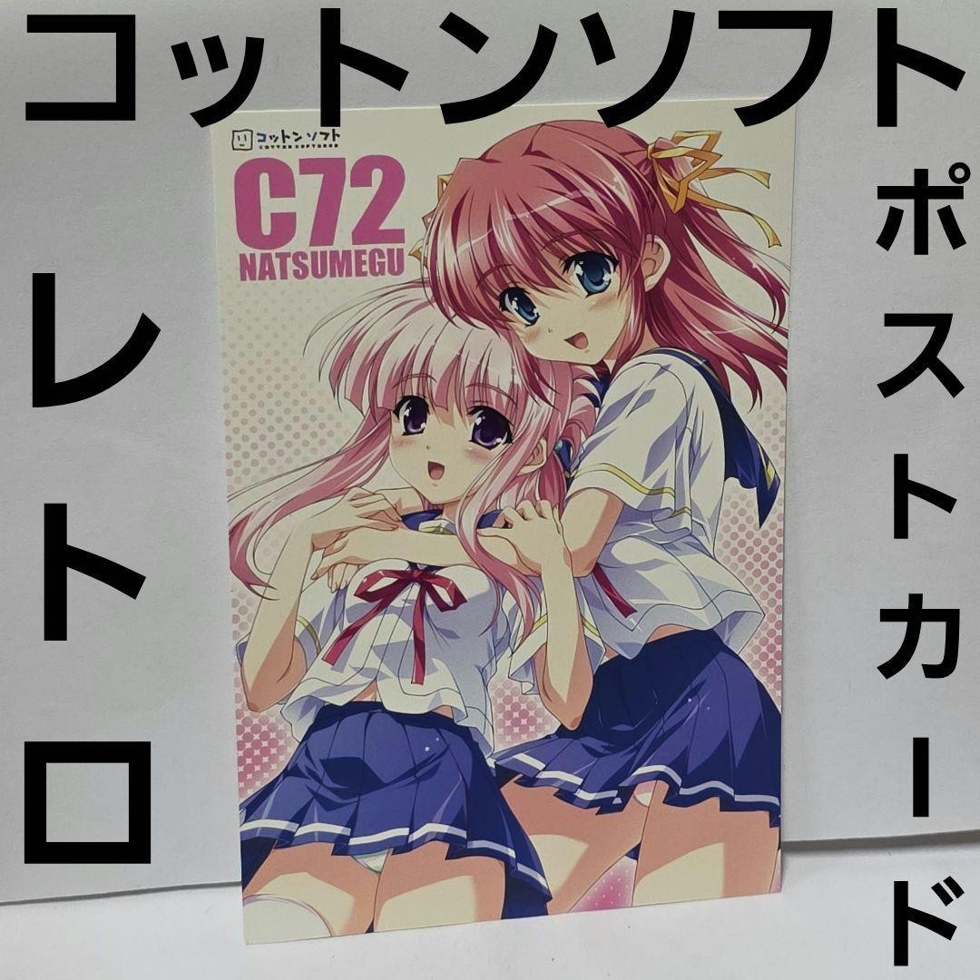 Cotton Soft Game Manga Postcard Anime Goods Rare Retro 2