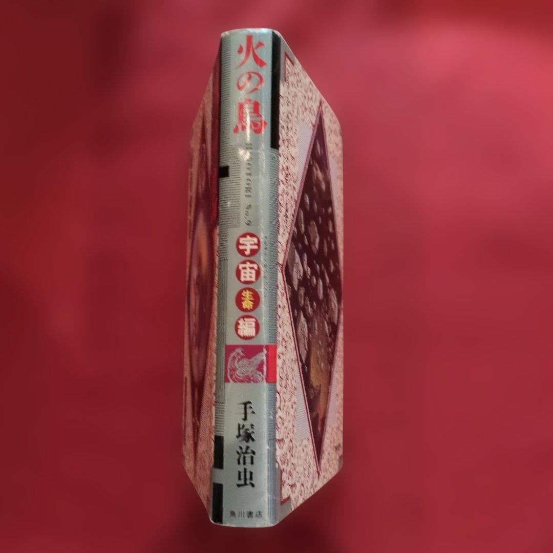 Phoenix Hardcover Rare Space Edition Osamu Tezuka F2 Kadokawa Shoten