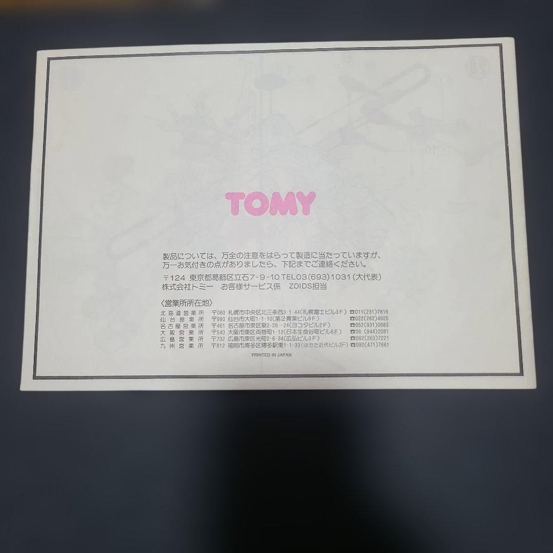 Zoids Great Saber Mecha Biological Edition Instruction Manual Sold as-is / For