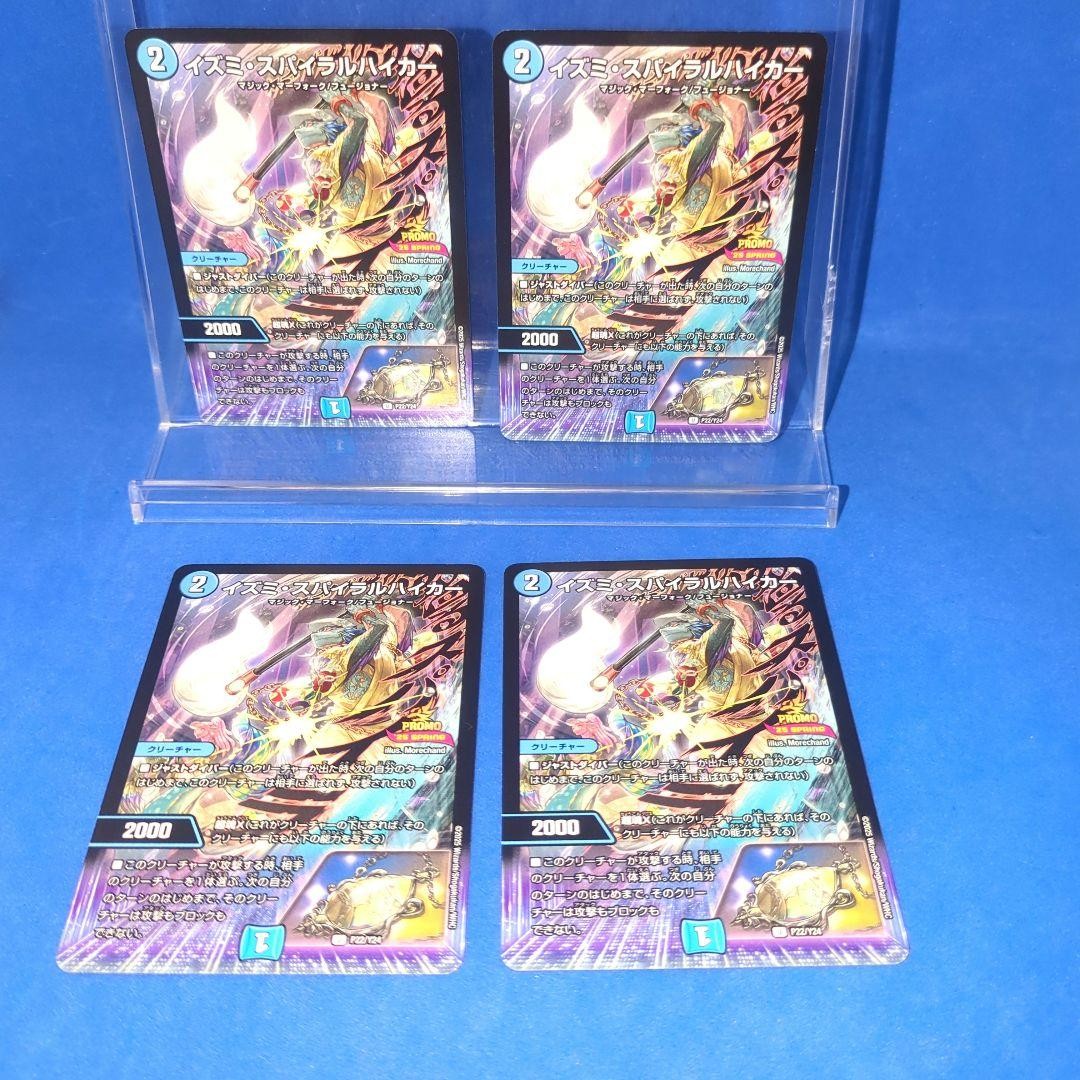 Izumi Spiral Hiker P22/Y24 Unused 4 sheets