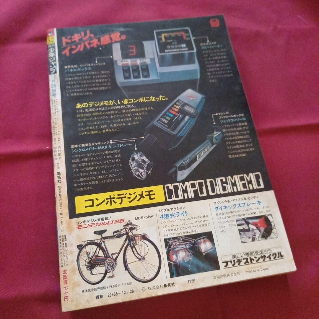 [Good condition at the time] Weekly Shonen Jump 1980 issue 52 Manga Anime