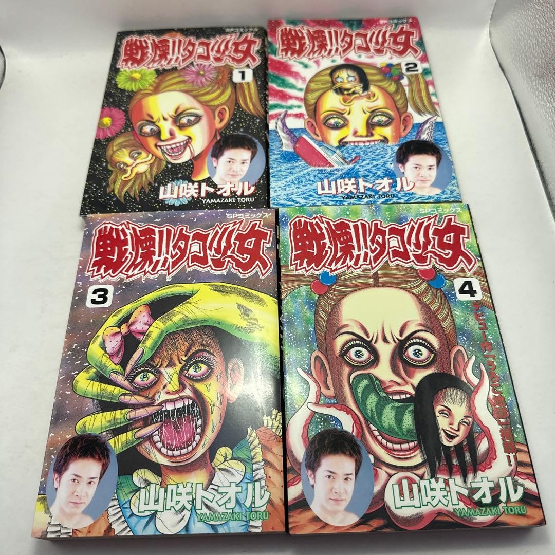 Horror! Octopus Girl All 4 Volumes Complete Set Toru Yamasaki Horror Manga