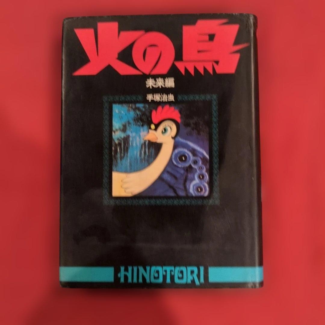 Phoenix: Future Edition Osamu Tezuka Hardcover First Edition Rare P