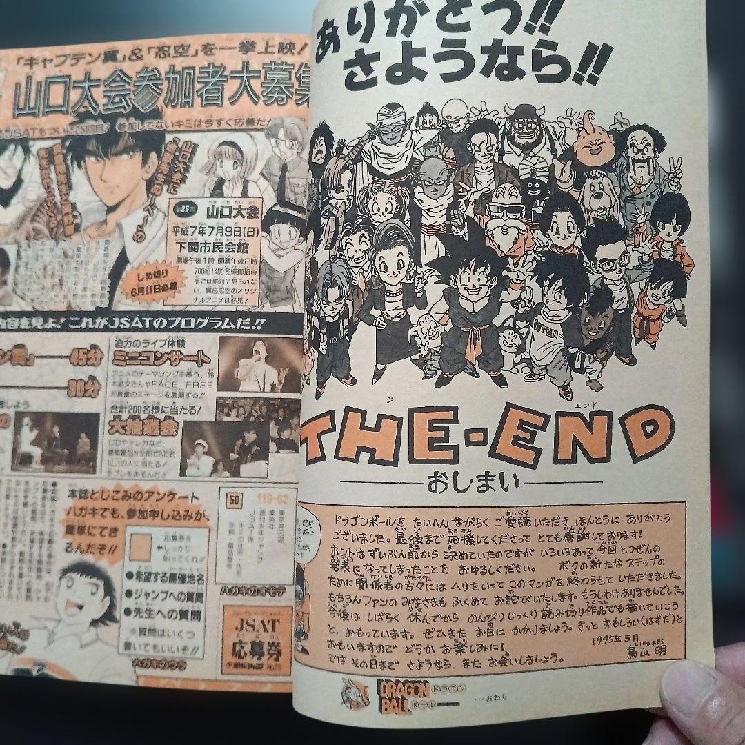 Weekly Shonen Jump 1995 Issue 25 DRAGON BALL final episode
