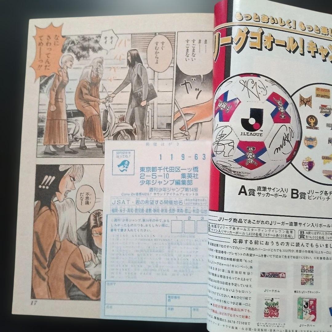 Weekly Shonen Jump 1995 No. 14 Ninku Cover BOY first page color
