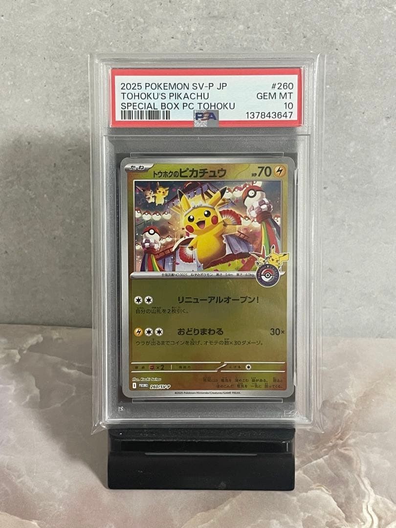 PSA10 Pikachu 260/SV-P Promo