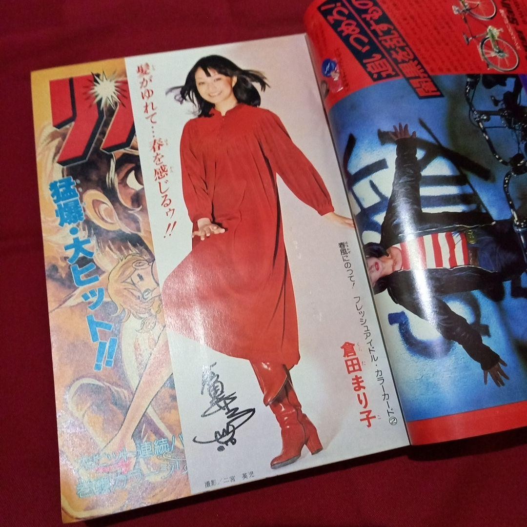 [Good condition at the time] Weekly Shonen Jump 1979 No. 11 Manga Anime