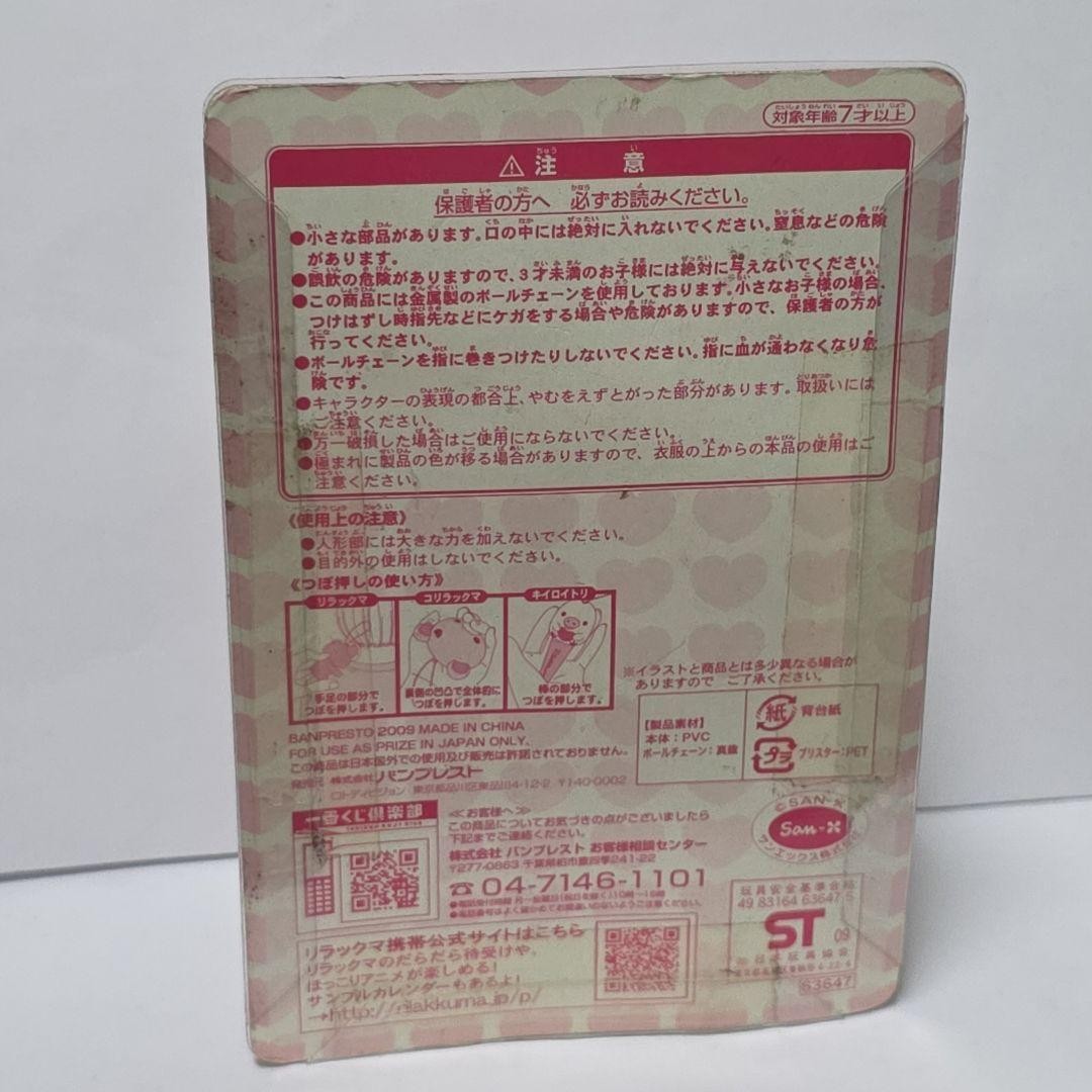 Korilakkuma Acupuncture Massage Figure Retro Rare San-X Goods Old Time