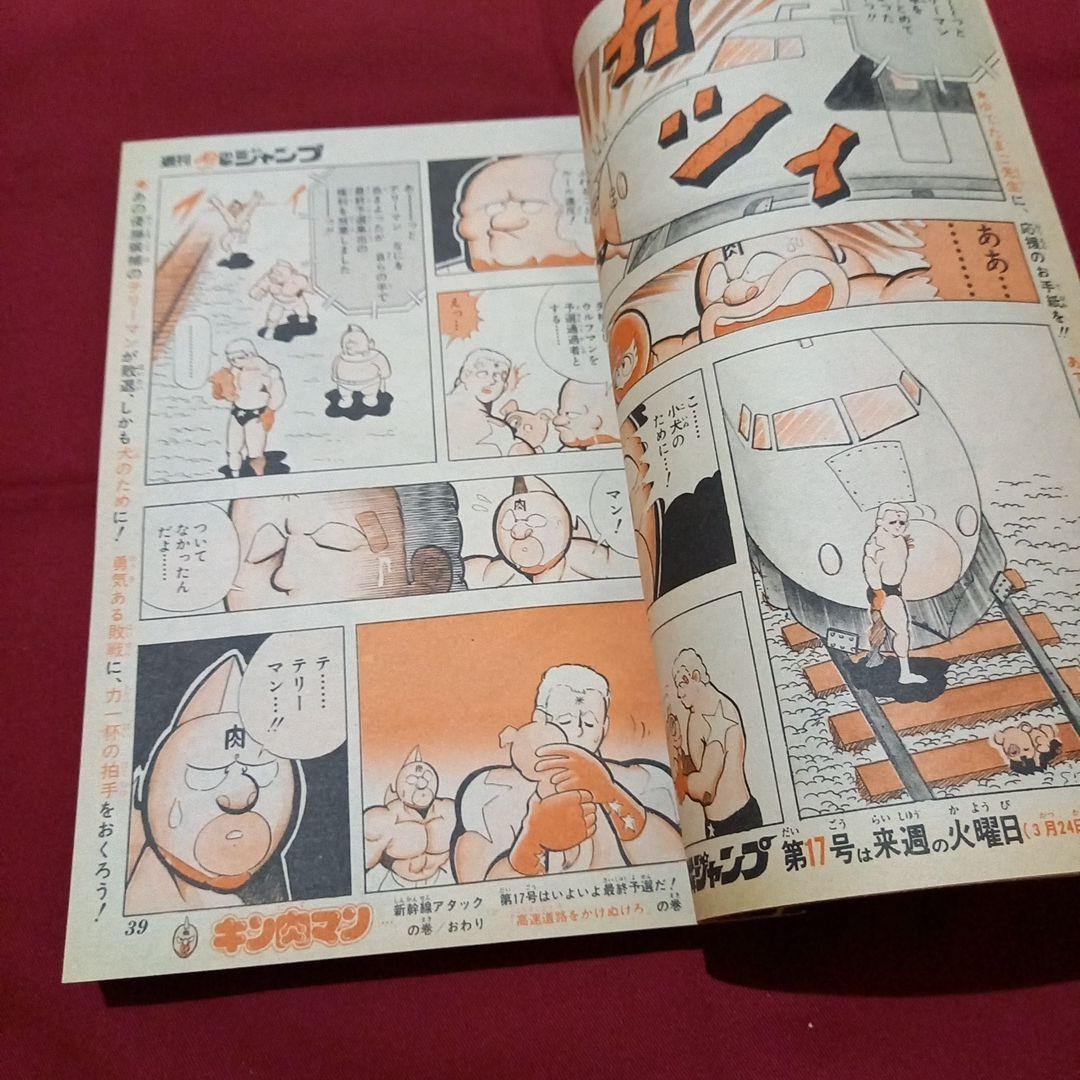 [Good condition at the time] Weekly Shonen Jump 1981 Issue 16 Manga Anime