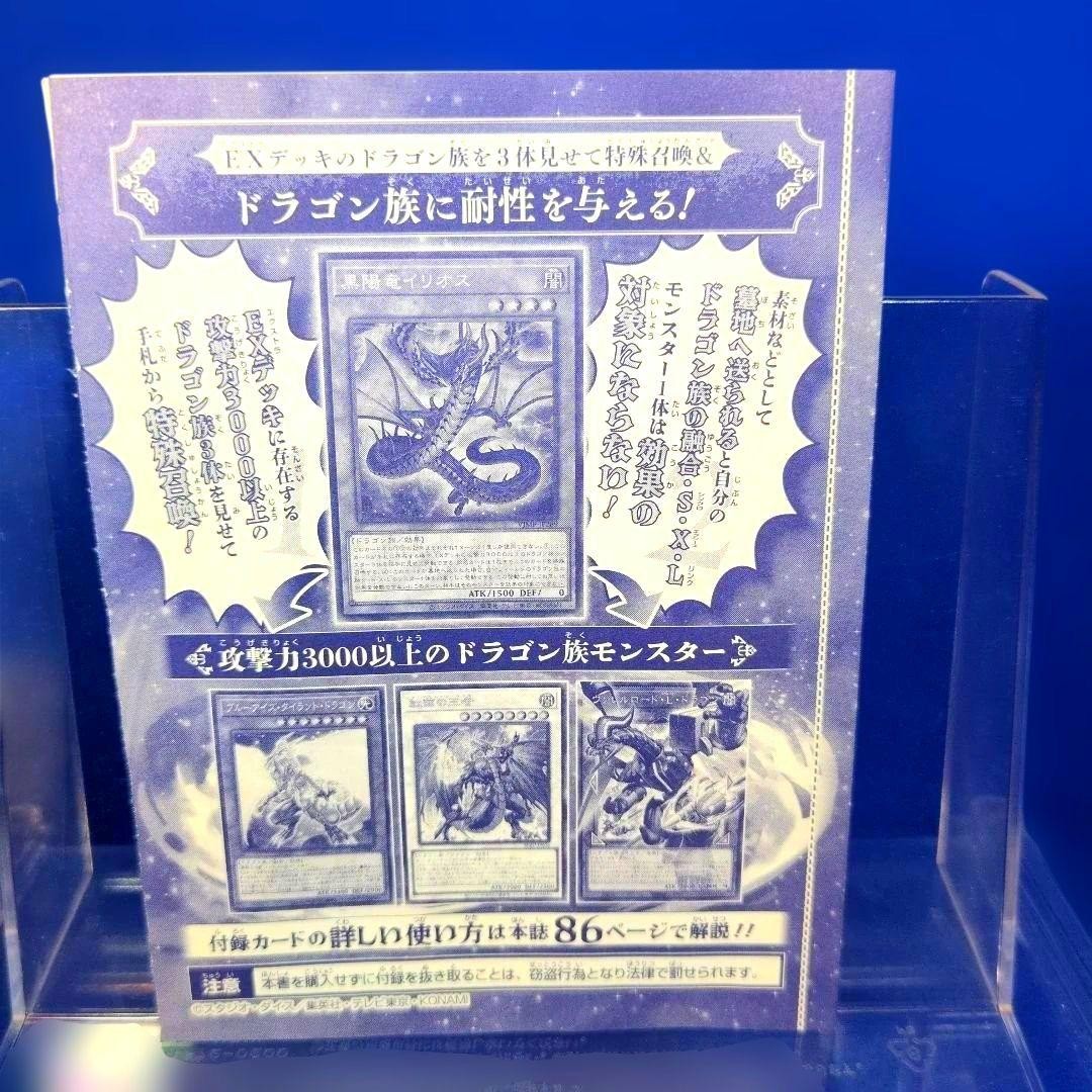 V Jump Yu-Gi-Oh! OCG Black Sun Dragon Ilios Unopened Set of 3