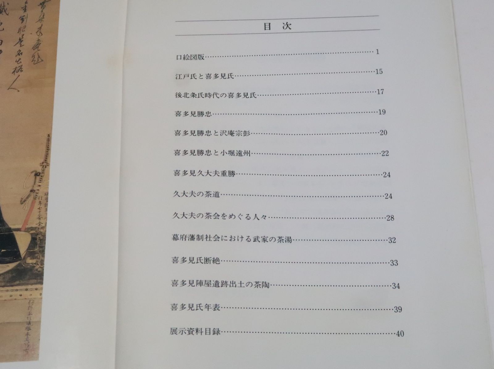 Mr. Kitami and the Kitami-style tea ceremony / We will focus on the