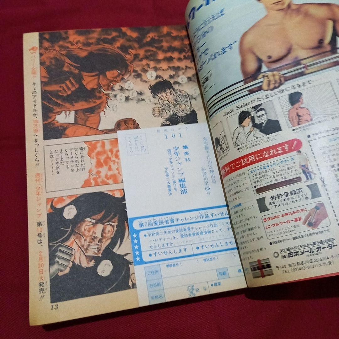 [Good condition at the time] Weekly Shonen Jump 1979 No. 11 Manga Anime