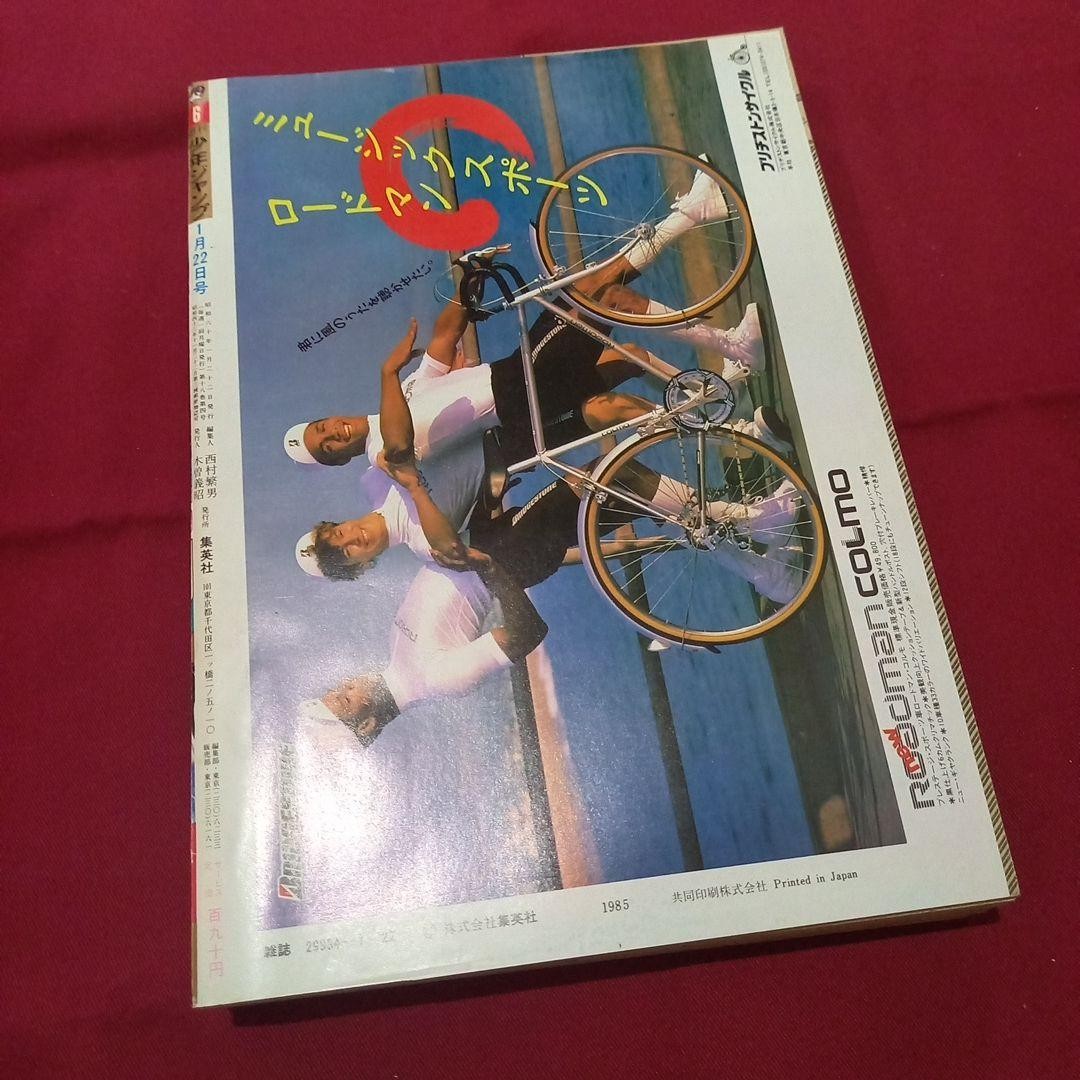 [Good condition at the time] Weekly Shonen Jump 1985 issue 6 Manga Anime