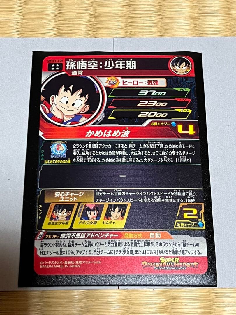 Super Dragon Ball Heroes Son Goku Boyhood UM10-012 DA Parallel