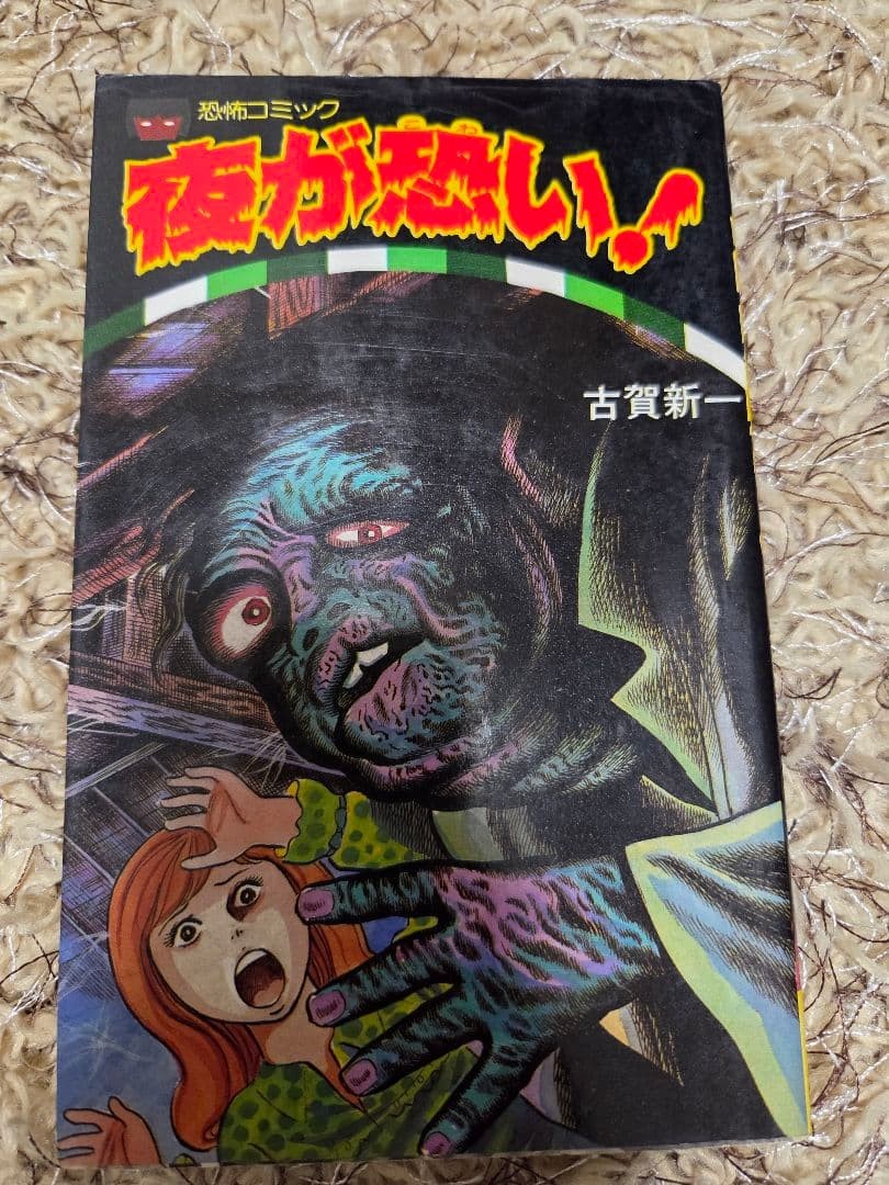Shinichi Koga I’m scared of the night! Horror Comics Lipu Shobo Lemon Comics