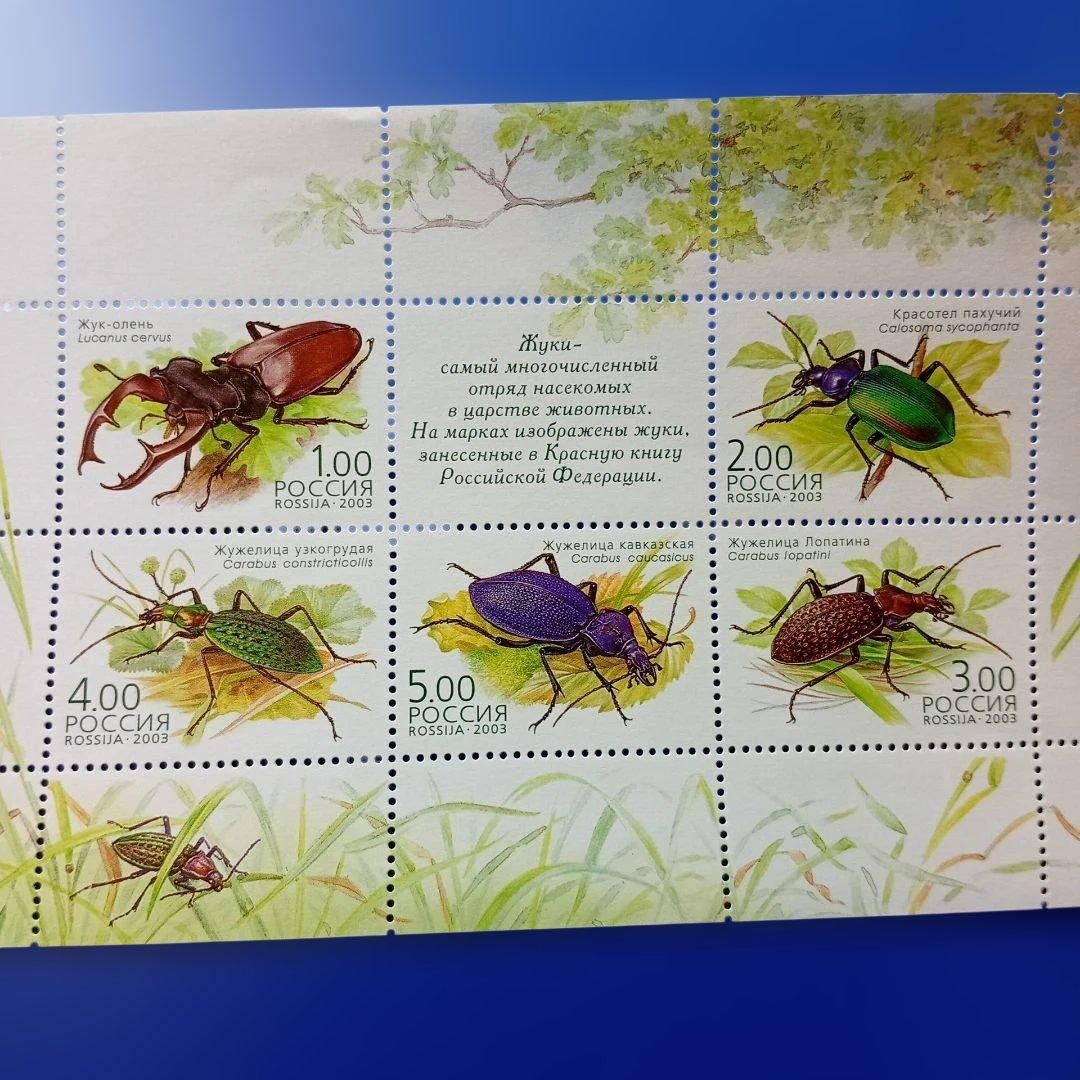 Foreign Stamps Russia 2003 Red Data Book of the Russian Federation: Coleoptera