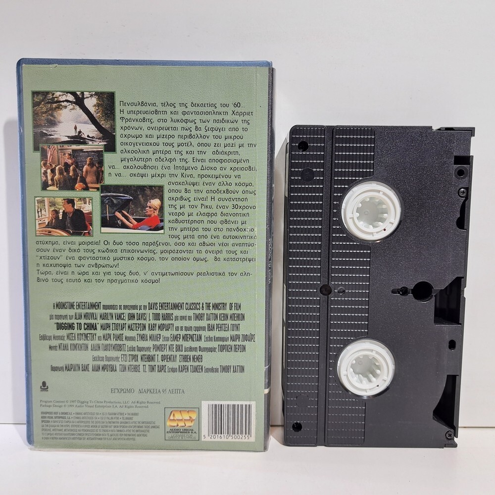 DRAMA VHS Digging to China 1997 GREEK SUBS PAL Evan Rachel Wood, Kevin Bacon ZS