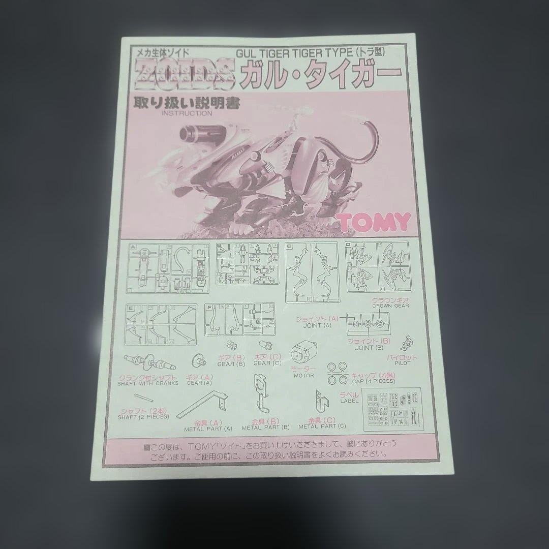 Zoids Gal Tiger Mecha Biological Edition Instruction Manual Sold as-is / For