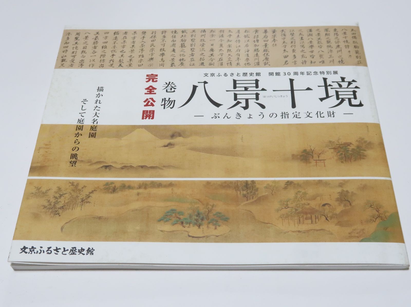 Completely open to the public, Scrolls, Eight Views and Ten Boundaries –