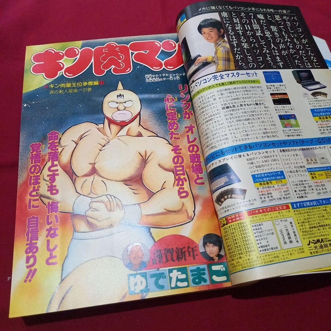 [Good condition at the time] Weekly Shonen Jump 1985 issue 6 Manga Anime