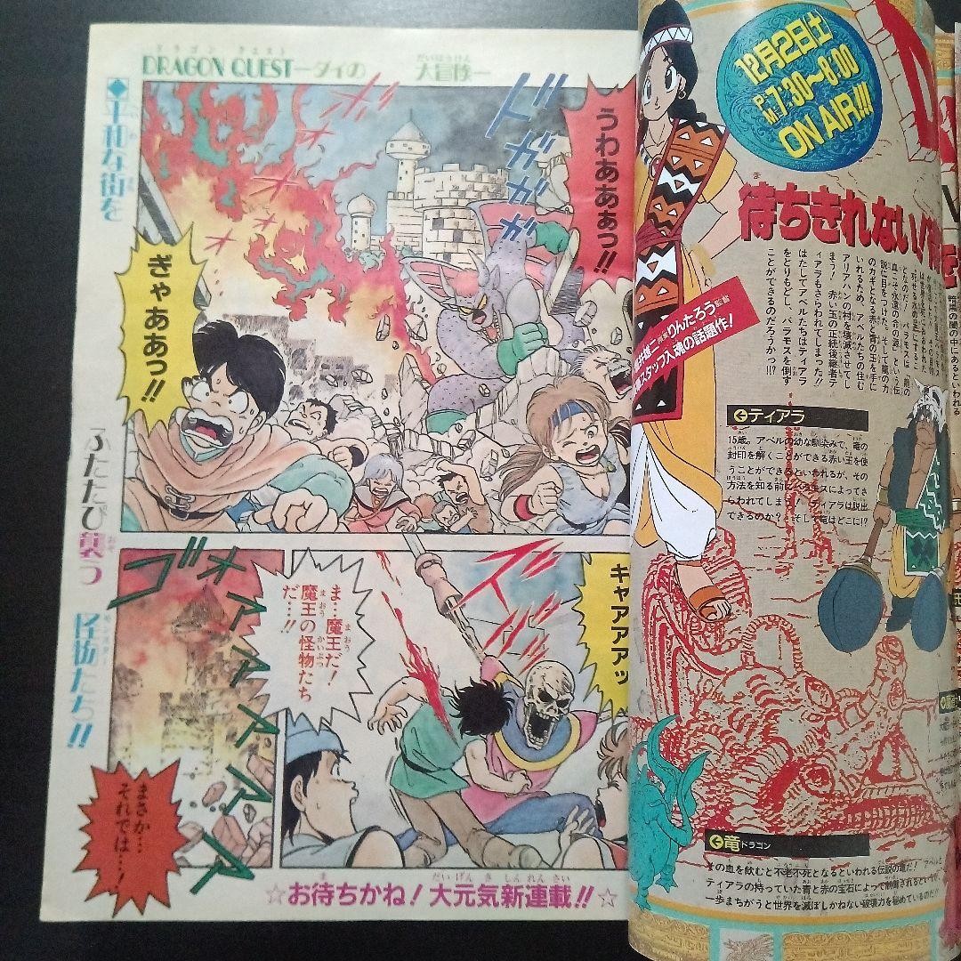 Weekly Shonen Jump 1989 Issue 45 Dragon Quest New Series