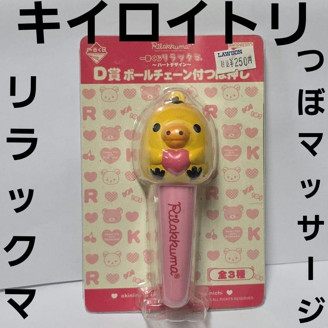 Kiiroitori Rilakkuma Acupuncture Massage Figure Retro Rare San-X