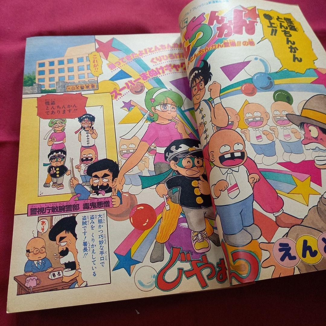 [Good condition at the time] Weekly Shonen Jump 1985 No. 14 Manga Anime