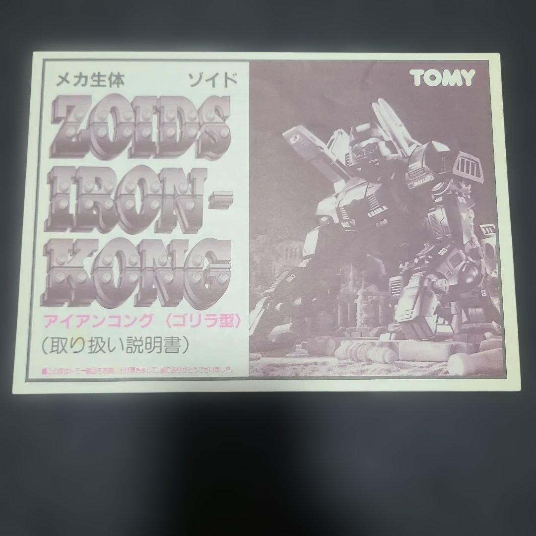 Zoids Iron Kong Mecha Biological Edition Instruction Manual Sold as-is / For