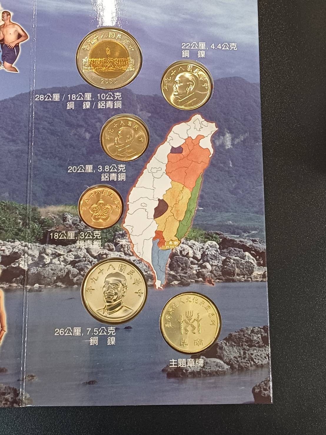 Taiwan “Indigenous Peoples” coin set, Year 89 (2000), 5 + 1 pieces, Puyuma tribe