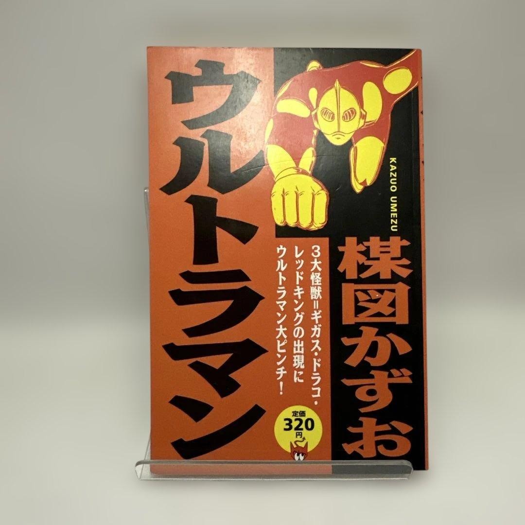 Kazuo Umezu Ultraman Horror Manga Kodansha P-KC Kodansha Comics